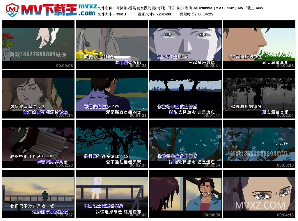 何沐阳-爱是寂寞撒的谎(动画)_国语_流行歌曲_MC200993